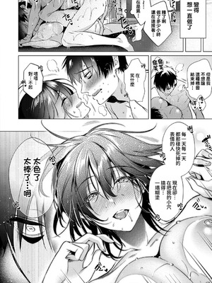 [ひなづか凉] 濡れる、溺れる、それは恋。｜儒濕、沉溺、其名為愛 [DL版] [Amerins漢化]_069