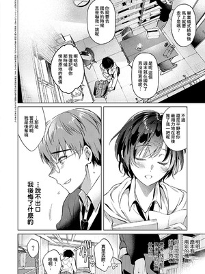 [ひなづか凉] 濡れる、溺れる、それは恋。｜儒濕、沉溺、其名為愛 [DL版] [Amerins漢化]_169