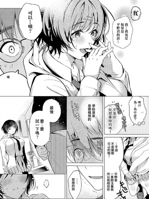 [ひなづか凉] 濡れる、溺れる、それは恋。｜儒濕、沉溺、其名為愛 [DL版] [Amerins漢化]_172