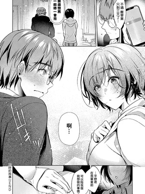 [ひなづか凉] 濡れる、溺れる、それは恋。｜儒濕、沉溺、其名為愛 [DL版] [Amerins漢化]_195