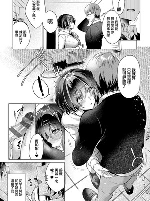 [ひなづか凉] 濡れる、溺れる、それは恋。｜儒濕、沉溺、其名為愛 [DL版] [Amerins漢化]_200