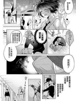 [ひなづか凉] 濡れる、溺れる、それは恋。｜儒濕、沉溺、其名為愛 [DL版] [Amerins漢化]_205