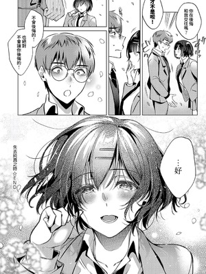 [ひなづか凉] 濡れる、溺れる、それは恋。｜儒濕、沉溺、其名為愛 [DL版] [Amerins漢化]_229