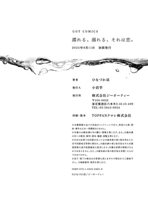 [ひなづか凉] 濡れる、溺れる、それは恋。｜儒濕、沉溺、其名為愛 [DL版] [Amerins漢化]_231