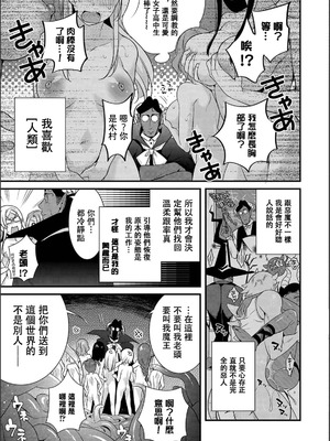 [びん美] 自称魔王先生の更生教室 (WEB版メスイキ！！にょたいか遊戯 Vol.02) [中文翻訳]_03
