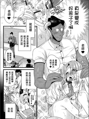[びん美] 自称魔王先生の更生教室 (WEB版メスイキ！！にょたいか遊戯 Vol.02) [中文翻訳]_16