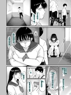 [yogurt (ビフィダス)] 乳牛娘〜幼馴染の陰キャむちむち娘と乳牛プレイにふける夏休み〜 [DL版] [40P個人漢化] [機翻]_05