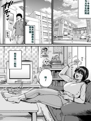 [石狩庵] チンポぐらいしか取り柄のない俺がセフレ先輩の本命彼氏になるまで [40P個人漢化] [機翻]_02