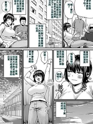 [石狩庵] チンポぐらいしか取り柄のない俺がセフレ先輩の本命彼氏になるまで [40P個人漢化] [機翻]_03