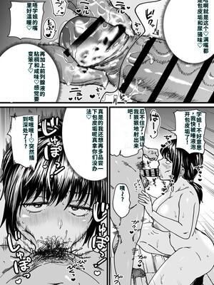 [石狩庵] チンポぐらいしか取り柄のない俺がセフレ先輩の本命彼氏になるまで [40P個人漢化] [機翻]_08