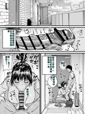 [石狩庵] チンポぐらいしか取り柄のない俺がセフレ先輩の本命彼氏になるまで [40P個人漢化] [機翻]_22