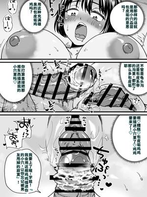 [石狩庵] チンポぐらいしか取り柄のない俺がセフレ先輩の本命彼氏になるまで [40P個人漢化] [機翻]_33