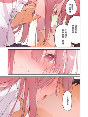 [TOZAN：BU (富士やま)] ゲーミング彼女 1+2 [中文]_+69