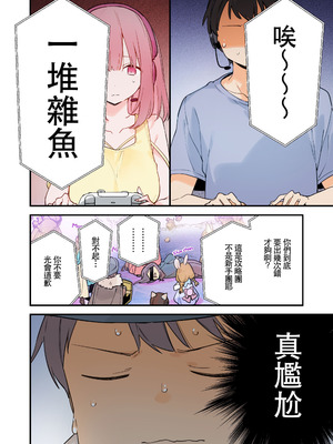 [TOZAN：BU (富士やま)] ゲーミング彼女 1+2 [中文]_+94