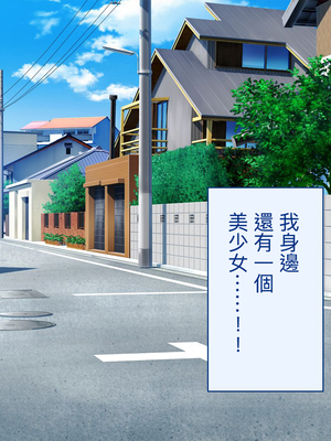 [台風日和 (なごみんと)] 巨乳ハーレム世界で美少女独占中出しライフ どんな女とセックスしても許される世界になったので可愛い娘全員中出しエッチで落としてみた [中文] [後面有缺]_0171