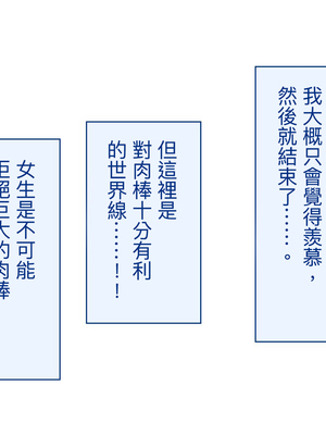 [台風日和 (なごみんと)] 巨乳ハーレム世界で美少女独占中出しライフ どんな女とセックスしても許される世界になったので可愛い娘全員中出しエッチで落としてみた [中文] [後面有缺]_0172