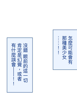 [台風日和 (なごみんと)] 巨乳ハーレム世界で美少女独占中出しライフ どんな女とセックスしても許される世界になったので可愛い娘全員中出しエッチで落としてみた [中文] [後面有缺]_0006
