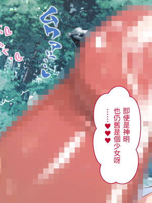 [台風日和 (なごみんと)] 巨乳ハーレム世界で美少女独占中出しライフ どんな女とセックスしても許される世界になったので可愛い娘全員中出しエッチで落としてみた [中文] [後面有缺]_0021