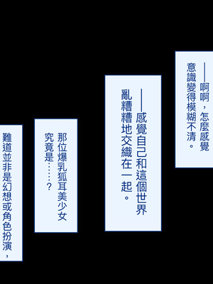 [台風日和 (なごみんと)] 巨乳ハーレム世界で美少女独占中出しライフ どんな女とセックスしても許される世界になったので可愛い娘全員中出しエッチで落としてみた [中文] [後面有缺]_0027