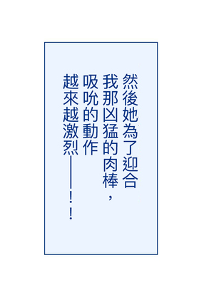 [台風日和 (なごみんと)] 巨乳ハーレム世界で美少女独占中出しライフ どんな女とセックスしても許される世界になったので可愛い娘全員中出しエッチで落としてみた [中文] [後面有缺]_0036