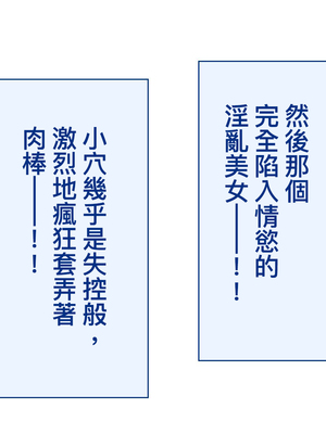 [台風日和 (なごみんと)] 巨乳ハーレム世界で美少女独占中出しライフ どんな女とセックスしても許される世界になったので可愛い娘全員中出しエッチで落としてみた [中文] [後面有缺]_0055