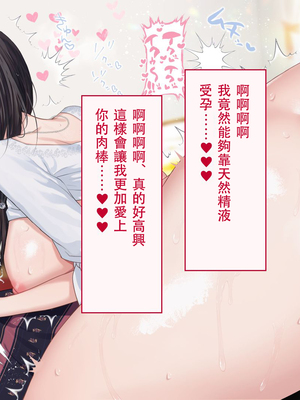 [台風日和 (なごみんと)] 巨乳ハーレム世界で美少女独占中出しライフ どんな女とセックスしても許される世界になったので可愛い娘全員中出しエッチで落としてみた [中文] [後面有缺]_0097