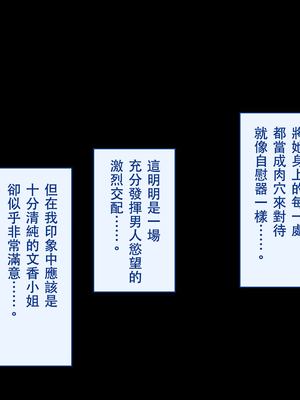[台風日和 (なごみんと)] 巨乳ハーレム世界で美少女独占中出しライフ どんな女とセックスしても許される世界になったので可愛い娘全員中出しエッチで落としてみた [中文] [後面有缺]_0098
