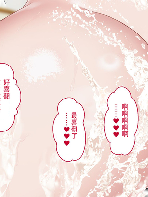 [台風日和 (なごみんと)] 巨乳ハーレム世界で美少女独占中出しライフ どんな女とセックスしても許される世界になったので可愛い娘全員中出しエッチで落としてみた [中文] [後面有缺]_0099