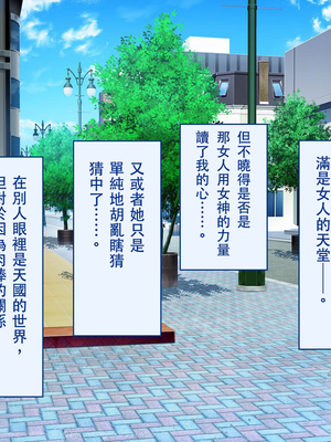 [台風日和 (なごみんと)] 巨乳ハーレム世界で美少女独占中出しライフ どんな女とセックスしても許される世界になったので可愛い娘全員中出しエッチで落としてみた [中文] [後面有缺]_0109