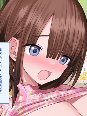 [台風日和 (なごみんと)] 巨乳ハーレム世界で美少女独占中出しライフ どんな女とセックスしても許される世界になったので可愛い娘全員中出しエッチで落としてみた [中文] [後面有缺]_0111