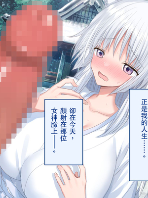 [台風日和 (なごみんと)] 巨乳ハーレム世界で美少女独占中出しライフ どんな女とセックスしても許される世界になったので可愛い娘全員中出しエッチで落としてみた [中文] [後面有缺]_0113