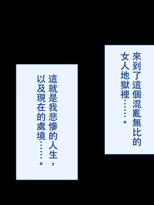 [台風日和 (なごみんと)] 巨乳ハーレム世界で美少女独占中出しライフ どんな女とセックスしても許される世界になったので可愛い娘全員中出しエッチで落としてみた [中文] [後面有缺]_0114