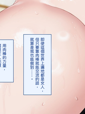 [台風日和 (なごみんと)] 巨乳ハーレム世界で美少女独占中出しライフ どんな女とセックスしても許される世界になったので可愛い娘全員中出しエッチで落としてみた [中文] [後面有缺]_0116