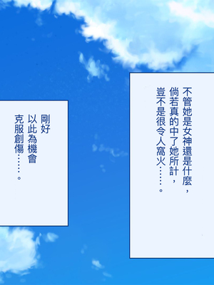 [台風日和 (なごみんと)] 巨乳ハーレム世界で美少女独占中出しライフ どんな女とセックスしても許される世界になったので可愛い娘全員中出しエッチで落としてみた [中文] [後面有缺]_0119