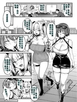 [オンキュウ] 生意気ギャルがわからせられる本 番外編 [DL版] [40P個人漢化] [機翻]_06