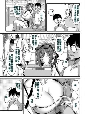 [オンキュウ] 生意気ギャルがわからせられる本 番外編 [DL版] [40P個人漢化] [機翻]_10