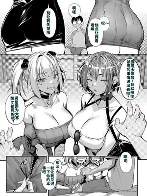 [オンキュウ] 生意気ギャルがわからせられる本 番外編 [DL版] [40P個人漢化] [機翻]_12