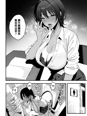 [スルメニウム (谷口大介)] まんこ貸してくれる先輩｜會把小穴借給我用的學姊 [中文] [無修正]_0005