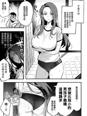 [スルメニウム (谷口大介)] まんこ貸してくれる先輩｜會把小穴借給我用的學姊 [中文] [無修正]_0018