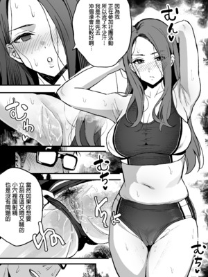 [スルメニウム (谷口大介)] まんこ貸してくれる先輩｜會把小穴借給我用的學姊 [中文] [無修正]_0050