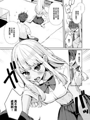 [胃ノ中かわず] ドMギャルの姫川さん [中文][無修正][DL版]_008