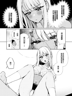 [胃ノ中かわず] ドMギャルの姫川さん [中文][無修正][DL版]_011