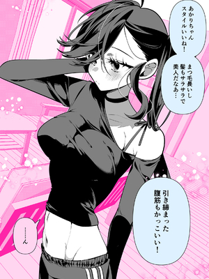 [胃ノ中かわず] ドMギャルの姫川さん [中文][無修正][DL版]_172