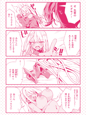 [胃ノ中かわず] ドMギャルの姫川さん [中文][無修正][DL版]_196