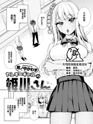 [胃ノ中かわず] ドMギャルの姫川さん [中文][無修正][DL版]_a002