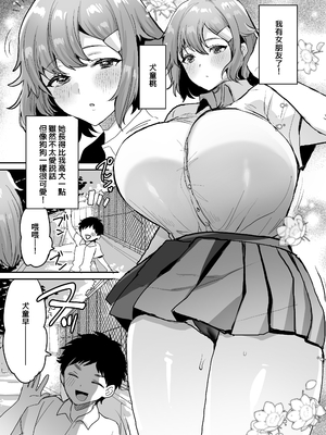 [めいめいこめい (めーすけ)] デッかくて無口でエッチなカノジョ2〜犬系デカパイカノジョと毎日とろ甘イチャラブ交尾〜｜高大寡言的色情女友2〜和犬系巨乳女友每天甜蜜恩愛地交尾〜 [中文] [無修正] [Bukkura]_0003