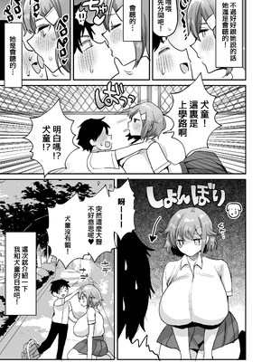 [めいめいこめい (めーすけ)] デッかくて無口でエッチなカノジョ2〜犬系デカパイカノジョと毎日とろ甘イチャラブ交尾〜｜高大寡言的色情女友2〜和犬系巨乳女友每天甜蜜恩愛地交尾〜 [中文] [無修正] [Bukkura]_0005