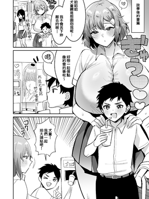 [めいめいこめい (めーすけ)] デッかくて無口でエッチなカノジョ2〜犬系デカパイカノジョと毎日とろ甘イチャラブ交尾〜｜高大寡言的色情女友2〜和犬系巨乳女友每天甜蜜恩愛地交尾〜 [中文] [無修正] [Bukkura]_0006