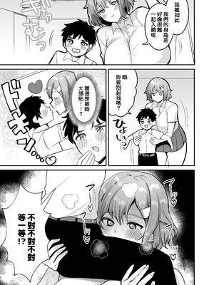 [めいめいこめい (めーすけ)] デッかくて無口でエッチなカノジョ2〜犬系デカパイカノジョと毎日とろ甘イチャラブ交尾〜｜高大寡言的色情女友2〜和犬系巨乳女友每天甜蜜恩愛地交尾〜 [中文] [無修正] [Bukkura]_0007