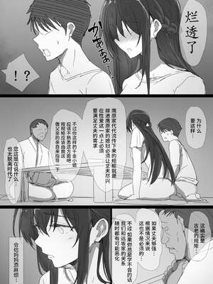 [はりぽてと]気が強い清楚な人妻令嬢が寝取られるまでの一部始終|堅貞不屈的清純人妻大小姐移情別戀的全過程 Ⅰ~Ⅱ[中国翻訳][粗碼][不咕鸟汉化组、小狐狸委托汉化]_014